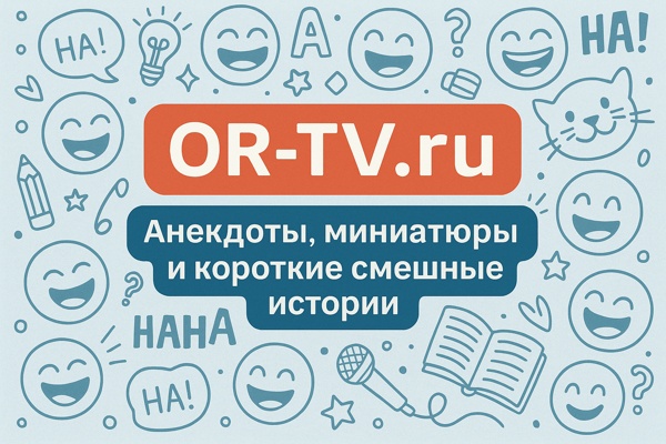 Платформа OR-TV.ru как современное пространство народного юмора и коротких смешных историй