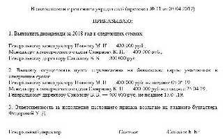 Протокол о выплате дивидендов ооо образец 2022