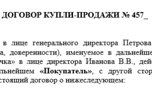 Договор купли-продажи стиральной машины: образец