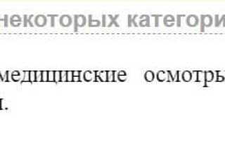 Профосмотр при приеме на работу: кто оплачивает