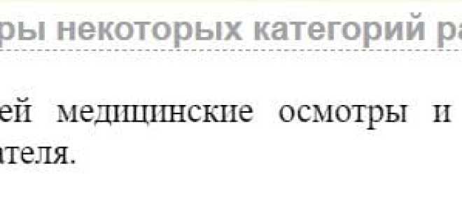 Профосмотр при приеме на работу: кто оплачивает