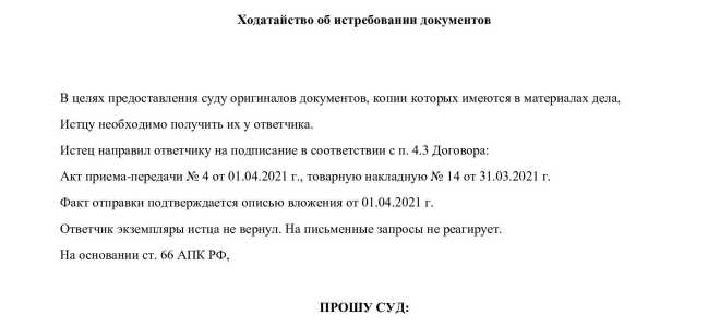 Ходатайство в посольство об истребовании доказательств
