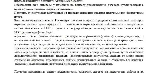 Как продать жилье по доверенности на третье лицо?