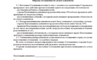 Мировое соглашение о добровольной уплате алиментов
