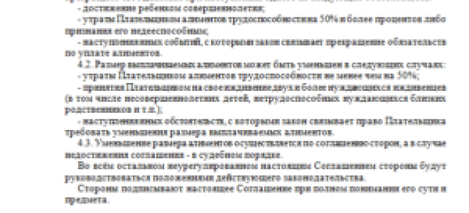 Мировое соглашение о добровольной уплате алиментов