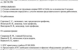 Формирование комиссии по трудовым спорам