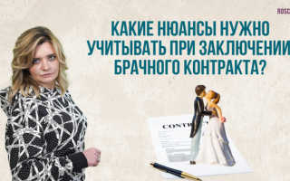 Стоит ли заключать брачный договор в России
