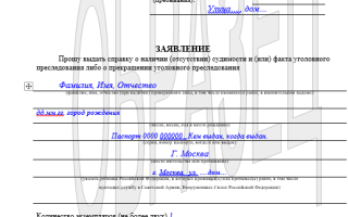 Как и где получить справку о несудимости