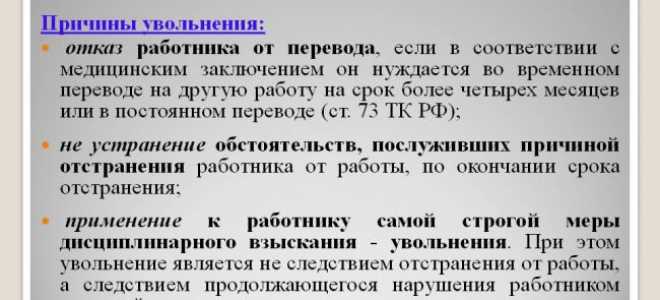 Увольнение по состоянию здоровья – пошаговая процедура