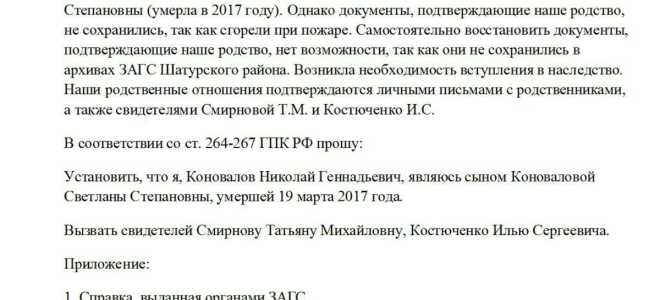 Заявление об установлении родства – бланк 2022