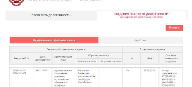 Заявление об отмене доверенностей – бланк 2022