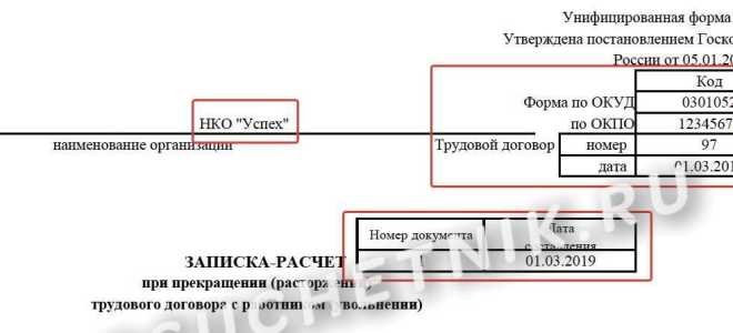 Форма Т 61: записка-расчет при увольнении