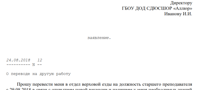 Важные детали в изменении условий трудового договора