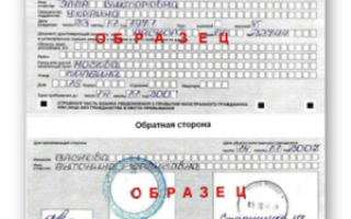 Бланк регистрации иностранного гражданина