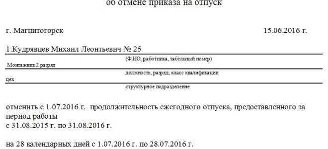 Может работодатель отозвать отпуск?