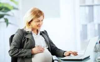 Какие льготы имеет беременная женщина на работе