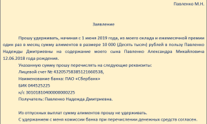 Кем и как удерживаются алименты из заработной платы?