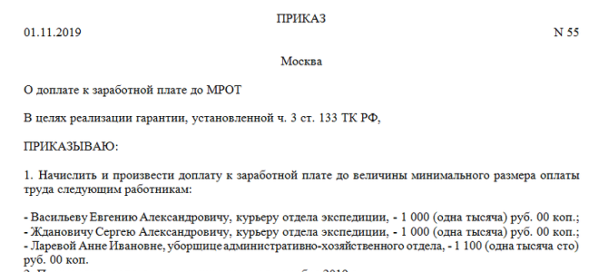 Доплата до МРОТ — как правильно доплатить