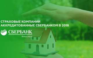 Страхование ипотеки в Сбербанке: стоимость страховки