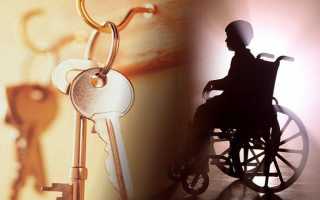 Улучшение жилищных условий инвалидам