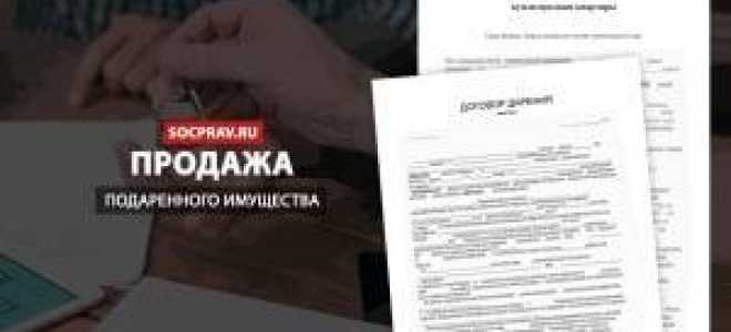 Дарственная на квартиру – основные плюсы и минусы
