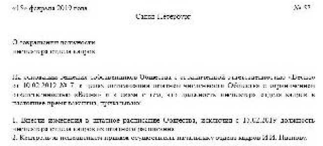 Льготы при увольнении по сокращению штатов