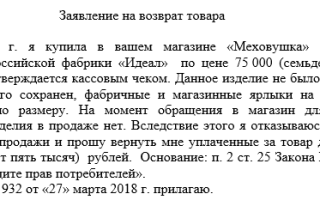 Составление заявления на возврат товара в Новосибирске