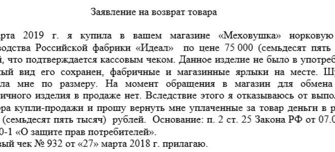 Составление заявления на возврат товара в Новосибирске