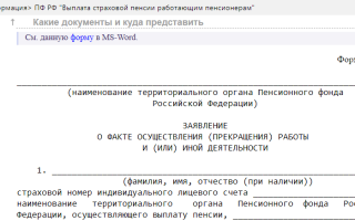 Получают ли пенсию работающие пенсионеры в России